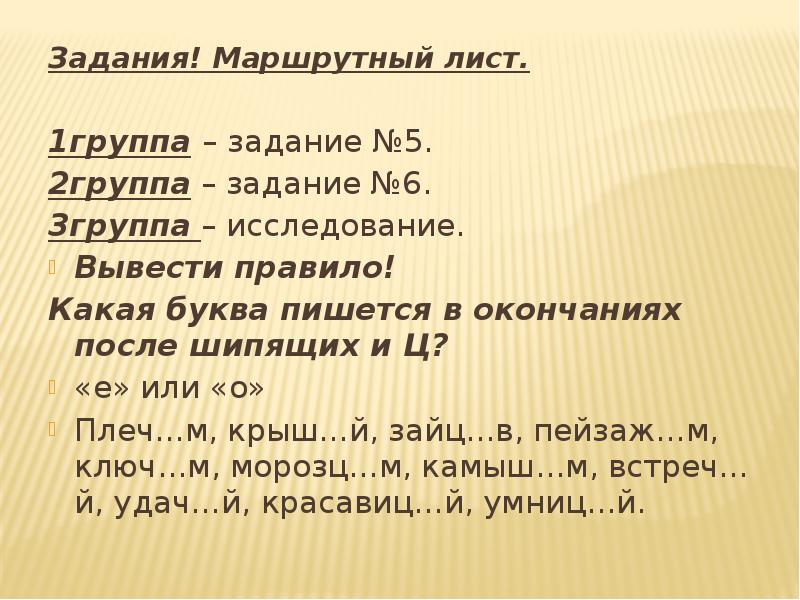 Проверочная работа имя существительное 4 класс. Маршрутный лист по теме имя существительное 3 класс. Лист задач. Маршрутный лист 4 класс русский язык имя существительное. Лист- задания толстой.