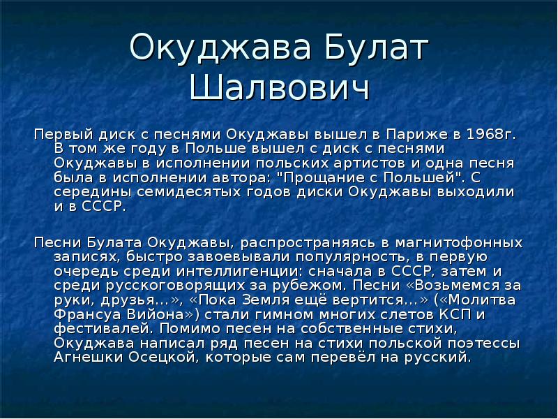 Проект по музыке 6 класс на тему авторская песня любимые барды кратко