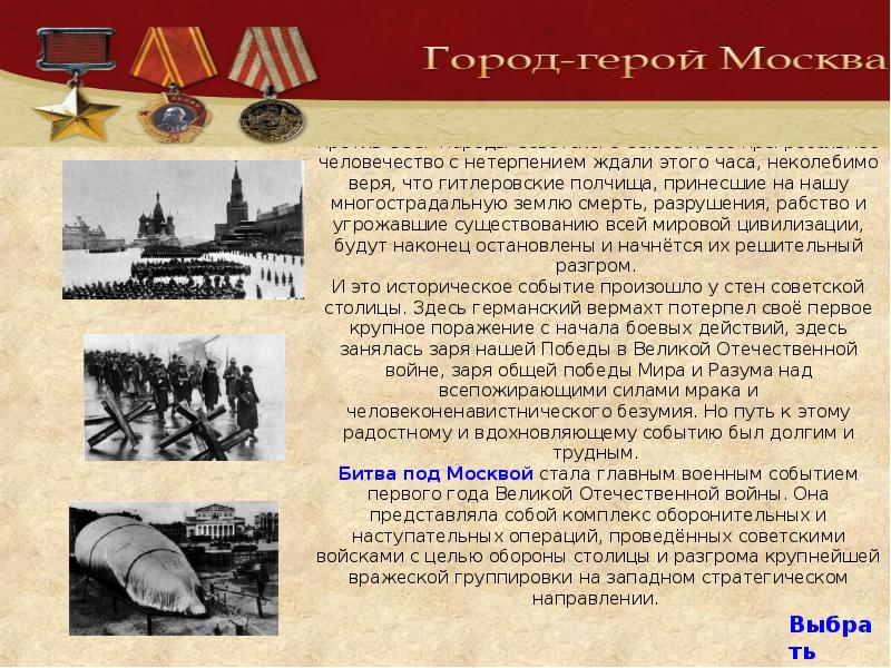 Города герои великой отечественной войны 1941 1945 презентация для детей