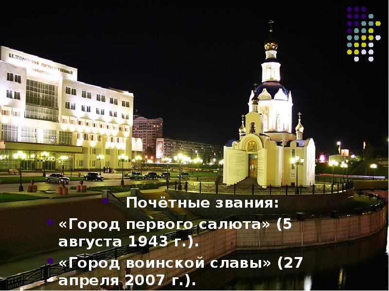 Где Можно Сделать Фото В Белгороде