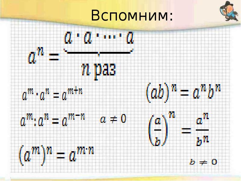 Степень с отрицательным показателем 8 класс презентация