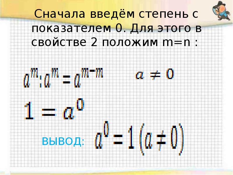 Понятие степени с целым отрицательным показателем 8 класс презентация