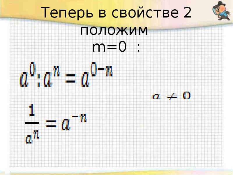 Степень с целым показателем 8 класс презентация