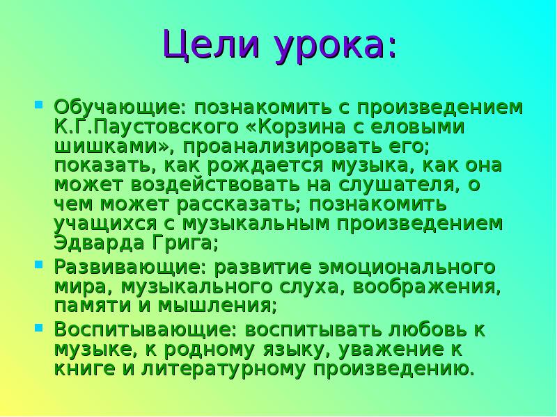 Презентация к паустовский корзина с еловыми шишками