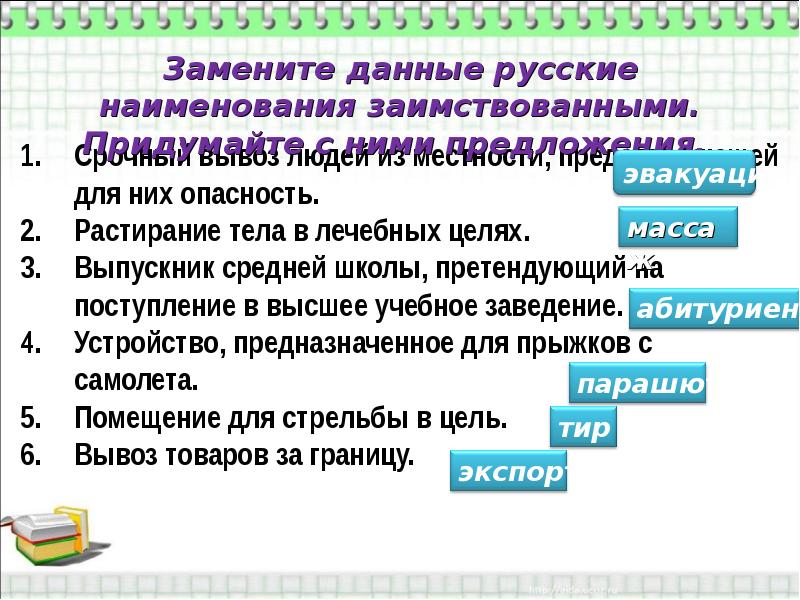 Лексические заимствования 6 класс родной язык презентация