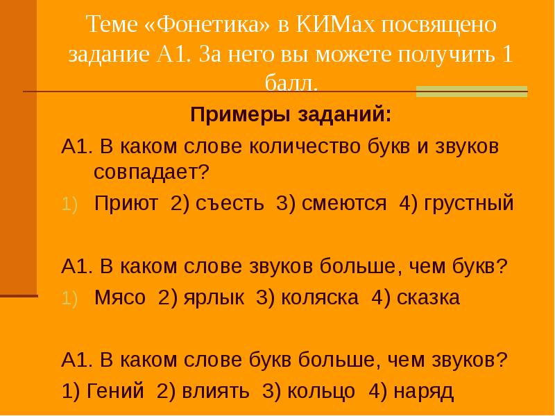 Почему не всегда совпадает звучание и написание слова 5 класс презентация