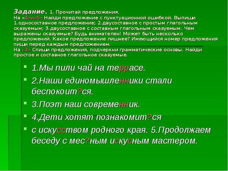 Односоставные и двусоставные предложения. Двусоставные глагольные предложения. Двусоставные неглагольные предложения. Найдите двусоставное предложение. Двусоставные предложения тема.