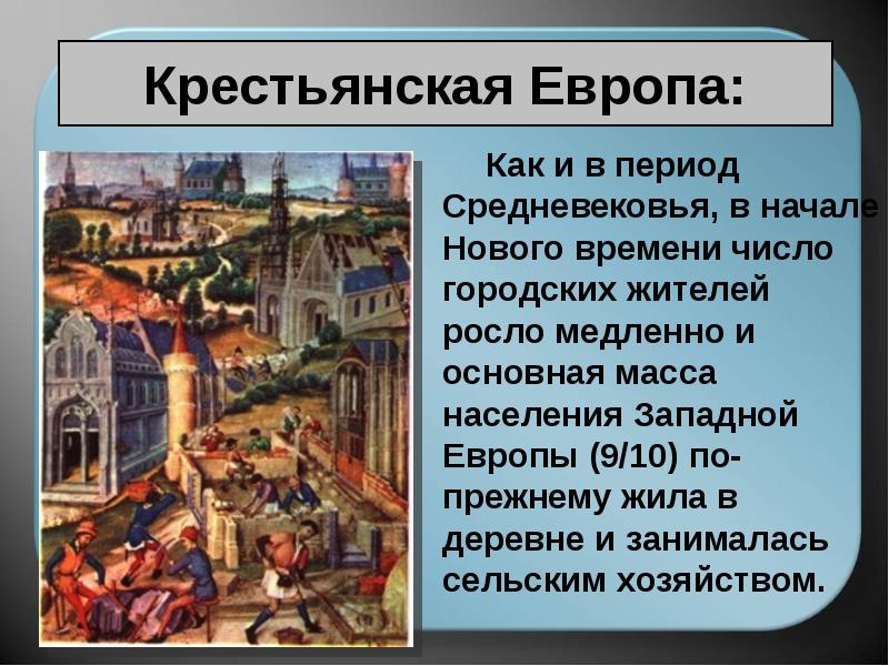 История 8 класс европейское чудо презентация