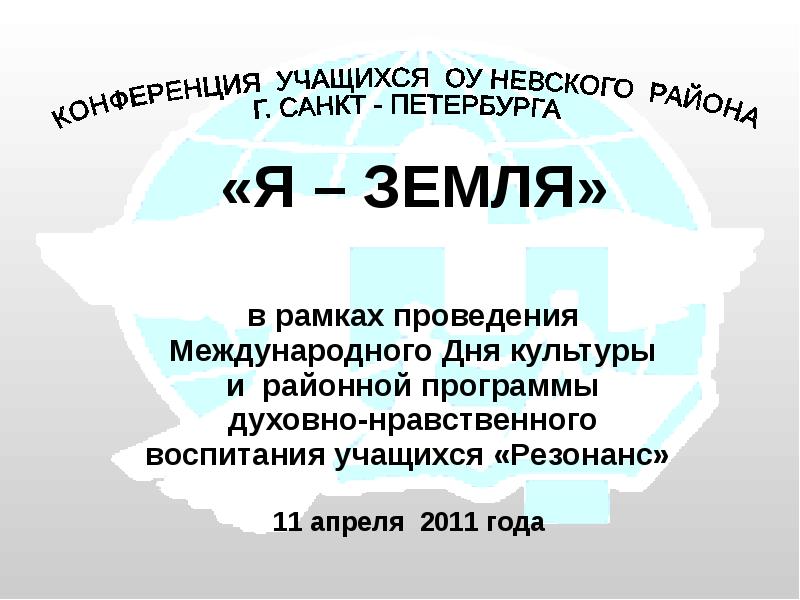 Я земля