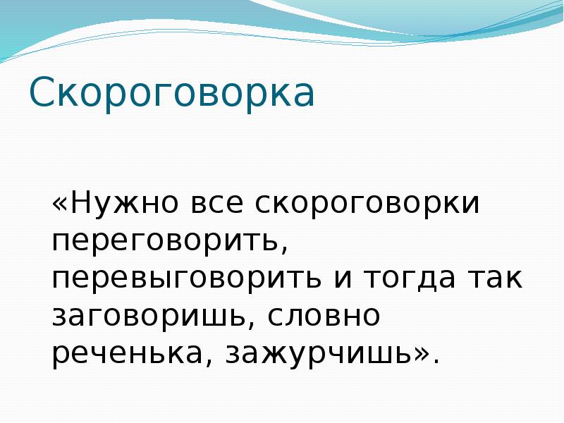 Чистый ручеек нашей речи презентация 4 класс орксэ