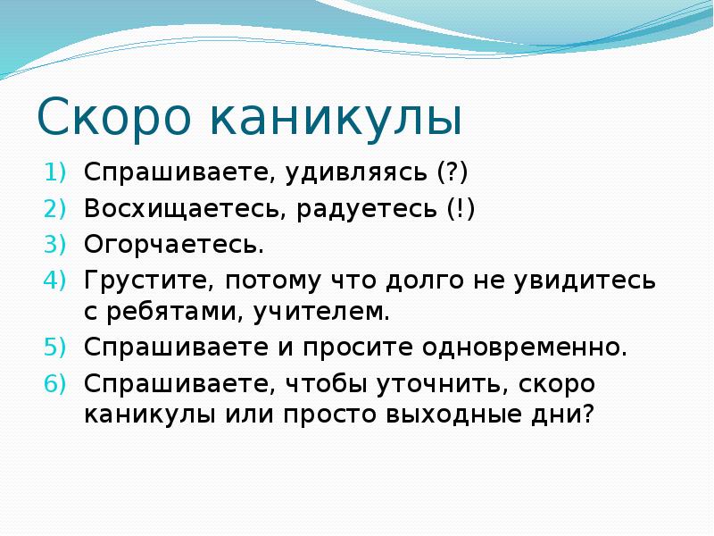 Слово веселит слово огорчает слово утешает 2 класс презентация