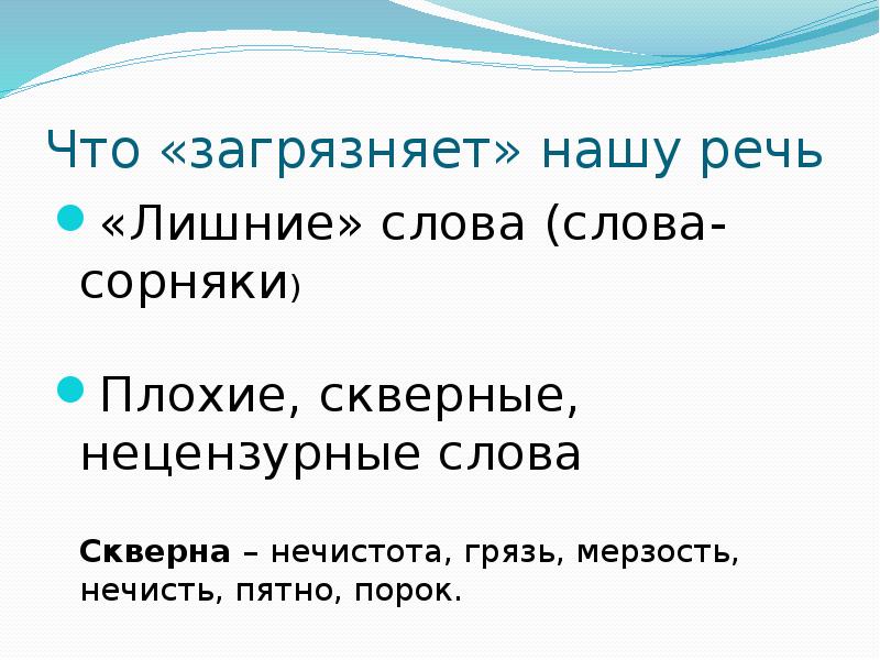 Чистый ручеек нашей речи презентация 4 класс орксэ