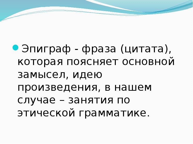 Объяснить основной. Чистый Ручеек нашей речи. Проект на тему чистый Ручеек нашей речи. Чистый ручеёк нашей речи сообщение. Занятие по речевому этикету: «чистый ручеёк нашей речи»..