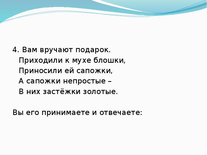 Чистый ручеек нашей речи 4 класс. Скороговорки чистый ручеёк нашей речи-.