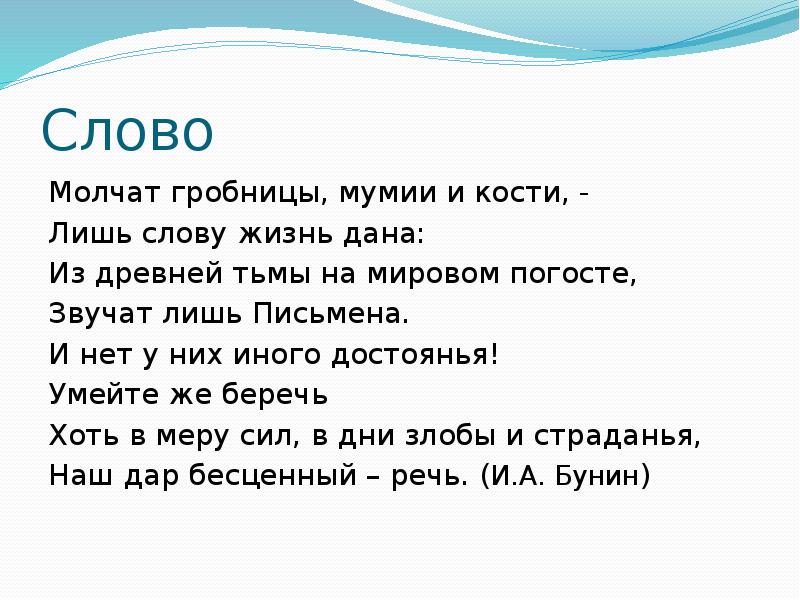 Проект на тему чистый ручеек нашей речи