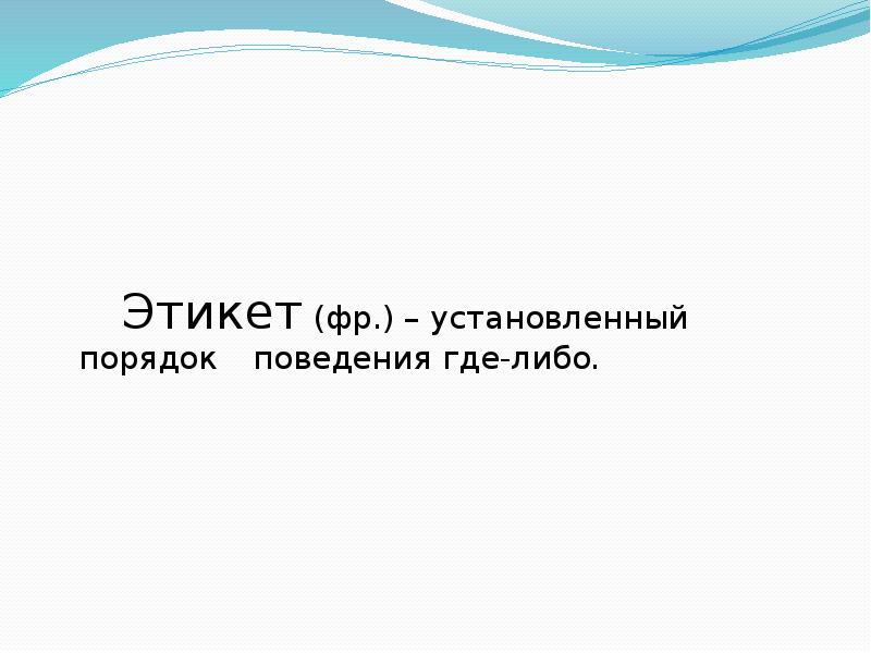 Чистый ручеек нашей речи презентация 4 класс орксэ презентация