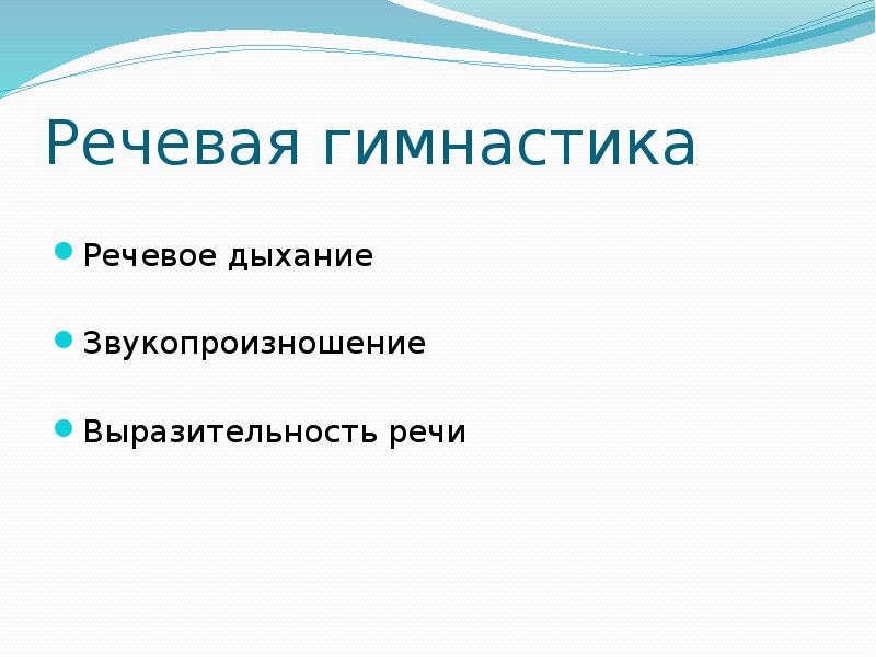 Чистый ручеек нашей речи презентация 4 класс орксэ