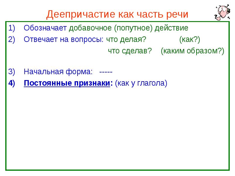 Деепричастие. Морфология — что это, определение и ответ