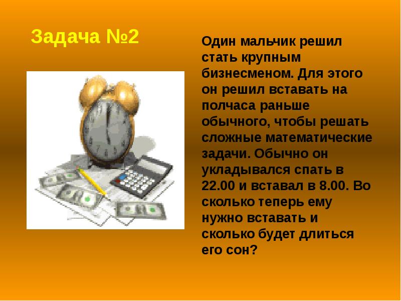 Презентация часы 3 класс. Вставать в школу стало тяжело цифра 4. Мальчик решил трудную задачу признак предмета.