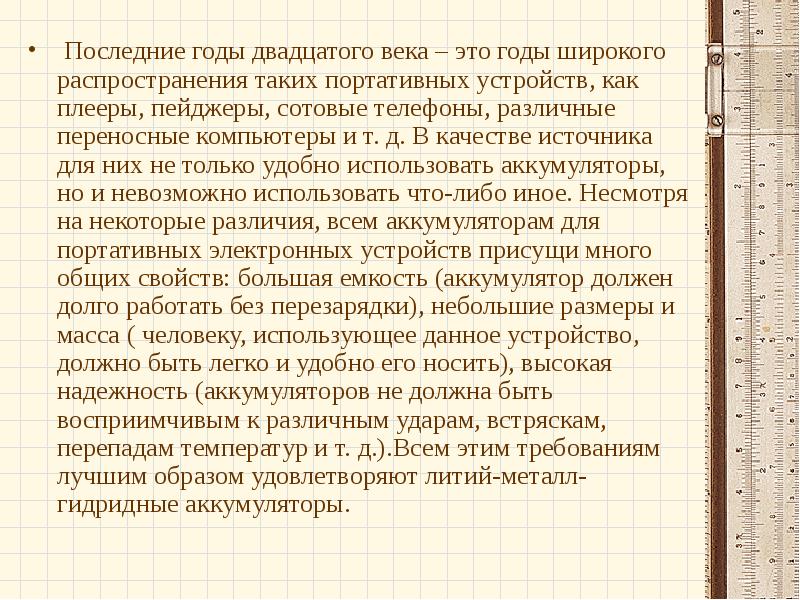 Подготовьте презентацию о применении аккумуляторов