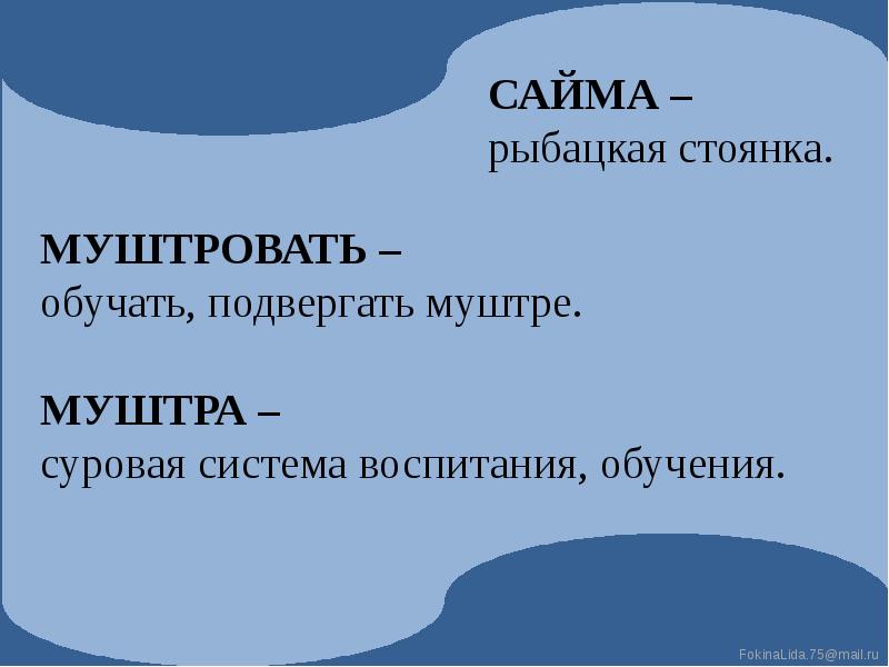 Рассказ д. Литературное чтение мамин сибиряк приемыш. Что такое сайма в рассказе приемыш. Н. Приемыш.