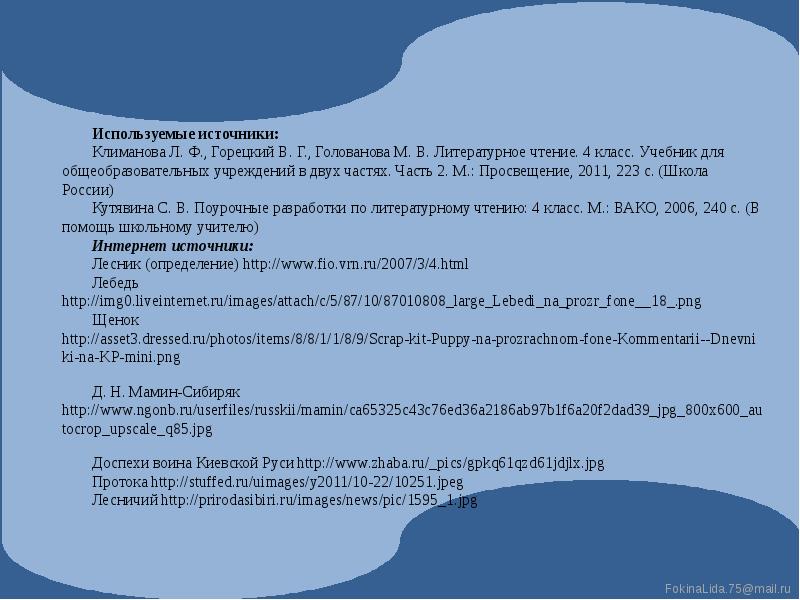 Д н мамин сибиряк приемыш презентация 4 класс презентация