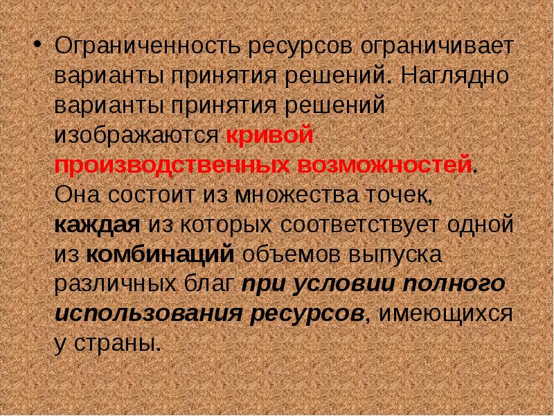 Презентация проблема ограниченности ресурсов