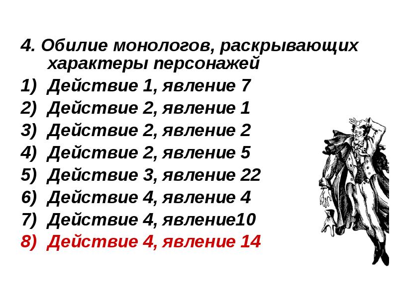 Раскрыть характер героя. Монолог Чацкого действие 4 явление 10. Монолог Фамусова действие 4 явление 14. Монолог Чацкого из 1 действия 7 явления. Характеры героев музыки раскрывают что.