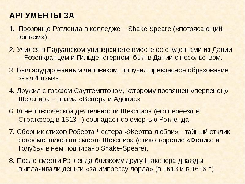 Вопрос аргумент. Шекспировский вопрос. Аргументы прозвища. Аргументы на тему прозвища. Аргументы за авторство Шекспира.