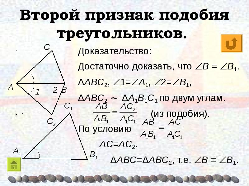 Признаки подобия треугольников 8 класс презентация атанасян