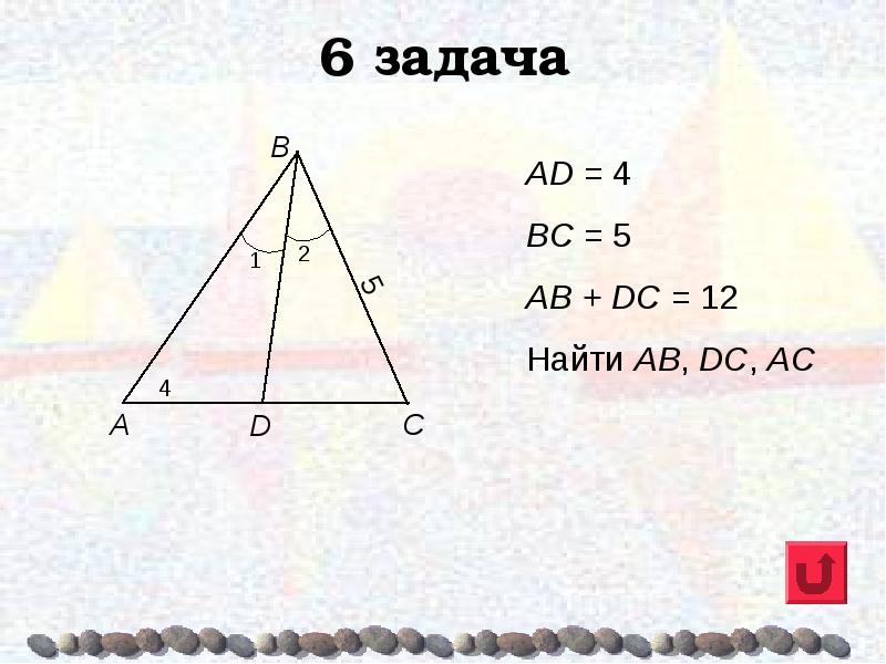 Ab геометрии. Ad = 4 BC = 5 ab + DC = 12 найти ab, DC, AC. AC=DC=4 найти: ab. 6 Задача ad = 4, BC = 5, ab + DC= 12 . Найти ab,DC,AC. Ad 4 BC 5 ab+DC 12 ответ.