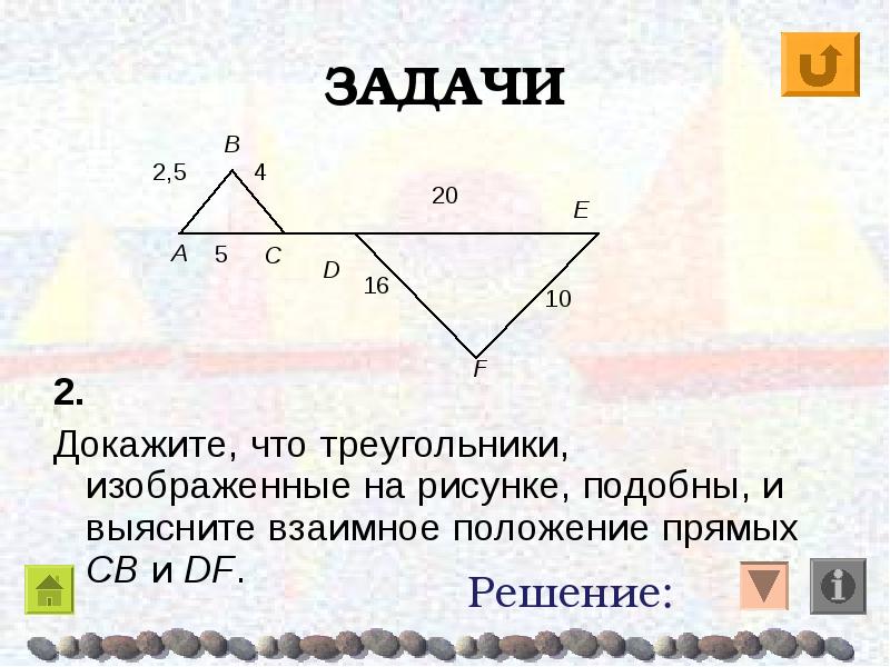 Докажите что треугольники на рисунке подобны. Задачи с доказательством подобных треугольников. Докажите что треугольники подобны. Подобные треугольники рисунок. Докажите что треугольники подобны задачи.