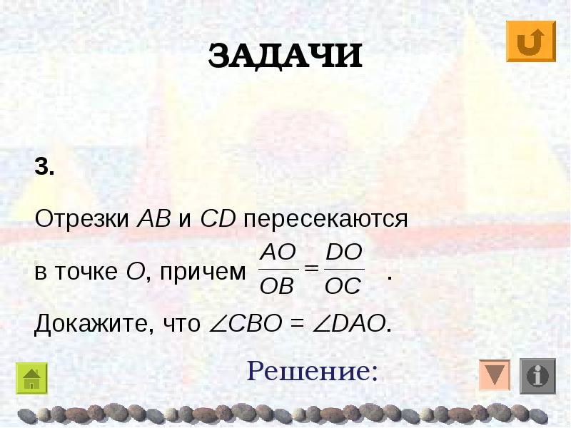 Докажите что dao cbo. 1. Рисунке 35 отрезки имеют общую середину докажите, что dao,=CBO.