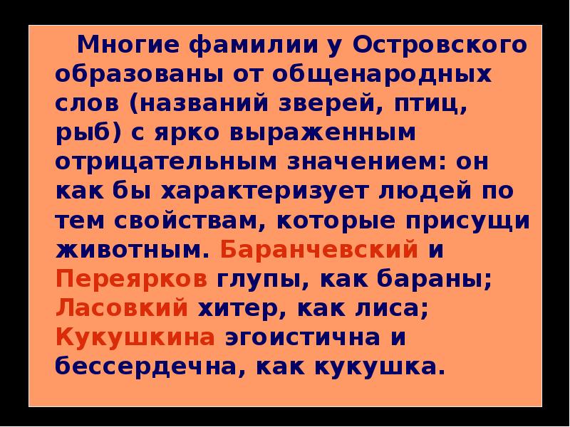 Фамилия литература. Птичьи фамилии. Птичьи фамилии еврейские. Птичьи фамилии в литературе проект. Птичье фамилии евреев птичьи.