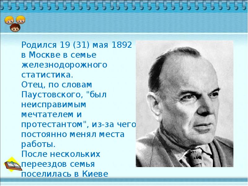 Презентация паустовский 2 класс