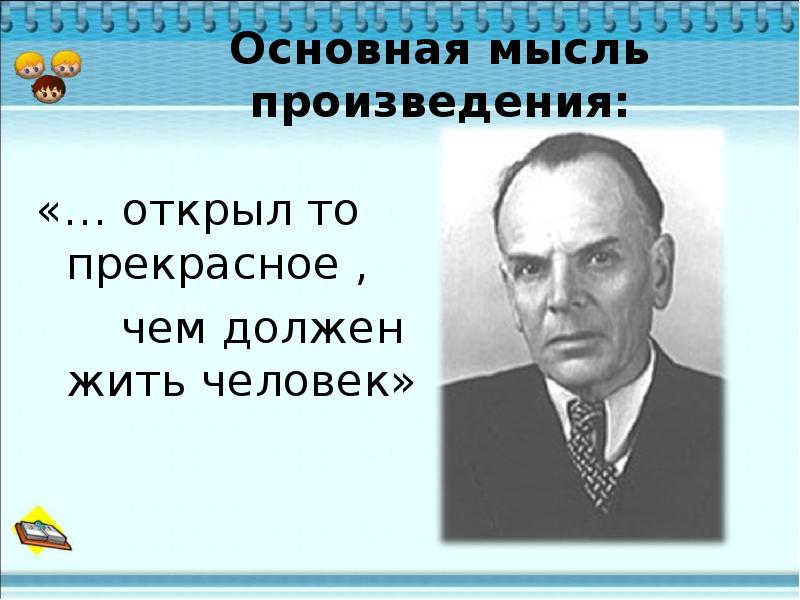 Корзина с еловыми шишками мысль. Корзина с еловыми шишками Главная мысль. Корзина с еловыми шишками основная мысль. Главная мысль рассказа корзина с еловыми шишками. Основная мысль произведения Паустовского.