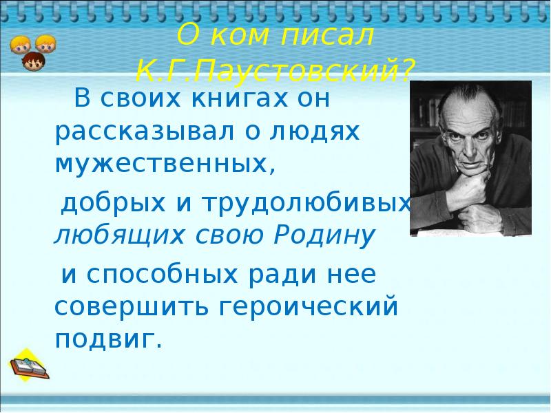 Презентация к паустовский корзина с еловыми шишками