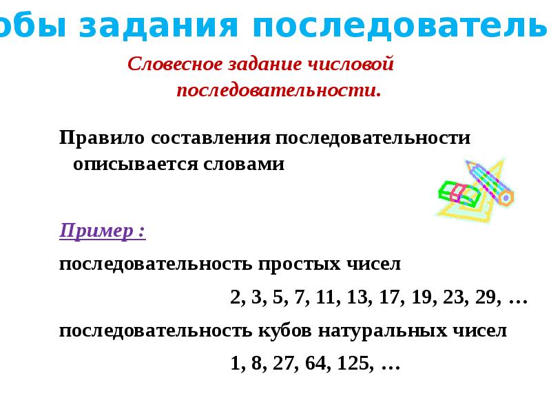 Числовые последовательности 10 класс мордкович презентация