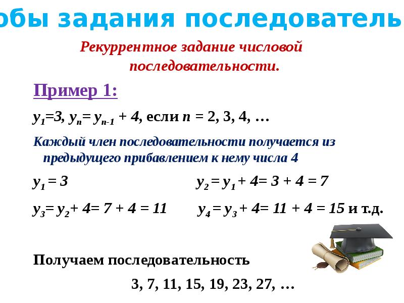 Решить последовательность. Числовые последовательности 9 класс задания. Числовая последовательность Алгебра 9 класс. Последовательность Алгебра 9 класс объяснение. Задачи на последовательность 9 класс Алгебра.