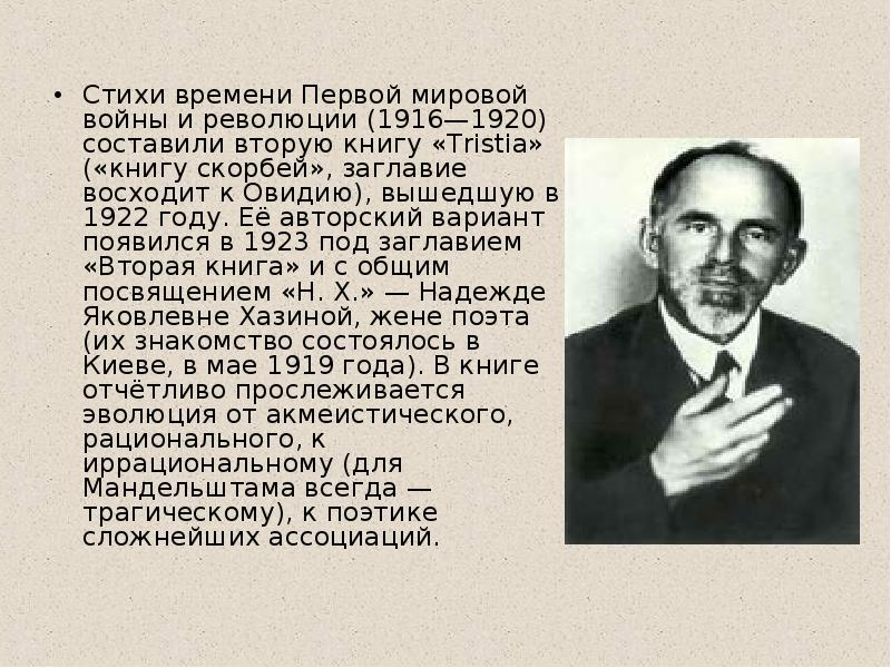 Стихи времени Первой мировой войны и революции (1916—1920) составили вторую книгу Стихи времени Первой мировой войны и революции (1916—1920) составили вторую книгу
