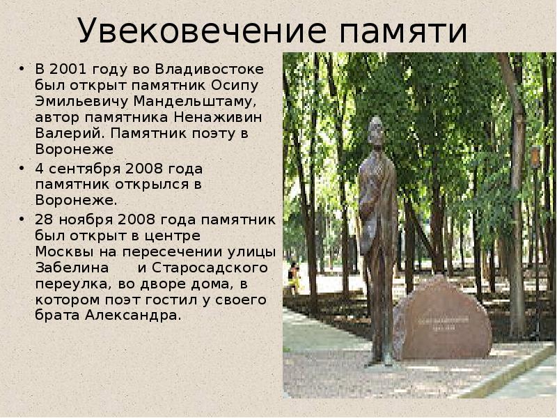 Увековечение памяти
В 2001 году во Владивостоке был открыт памятник Увековечение памяти
В 2001 году во Владивостоке был открыт памятник