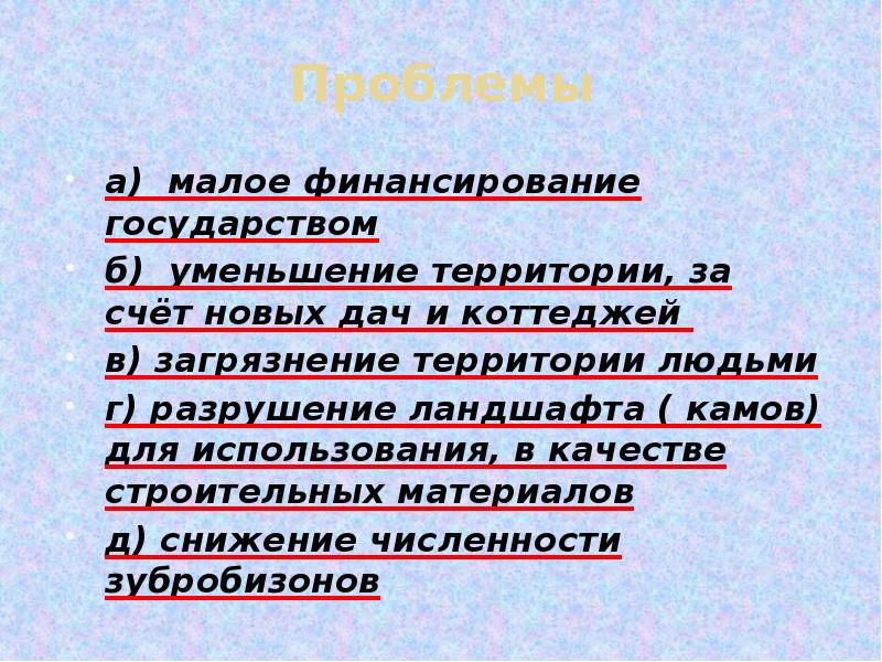 Сокращение территории проблем. За счет территории. Уменьшение территории другими словами.