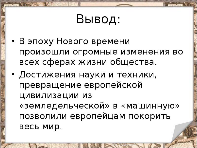 Новое время встреча европы и америки презентация 4 класс