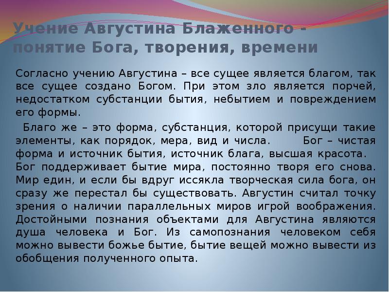 Философия августина блаженного презентация