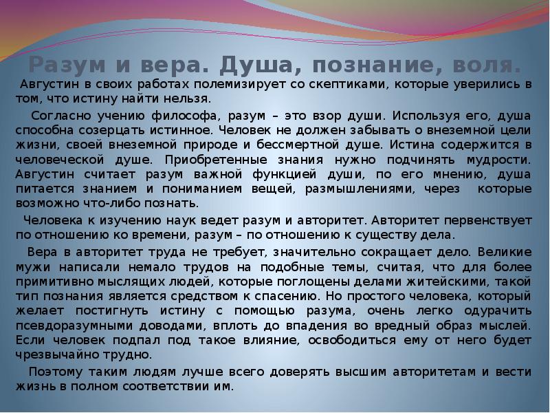 Прошлое сочинение. Вера и разум Августин. Прошлое настоящее будущее Августин. Августин о разуме, вере и познании. Философия Августина разум и Вера.