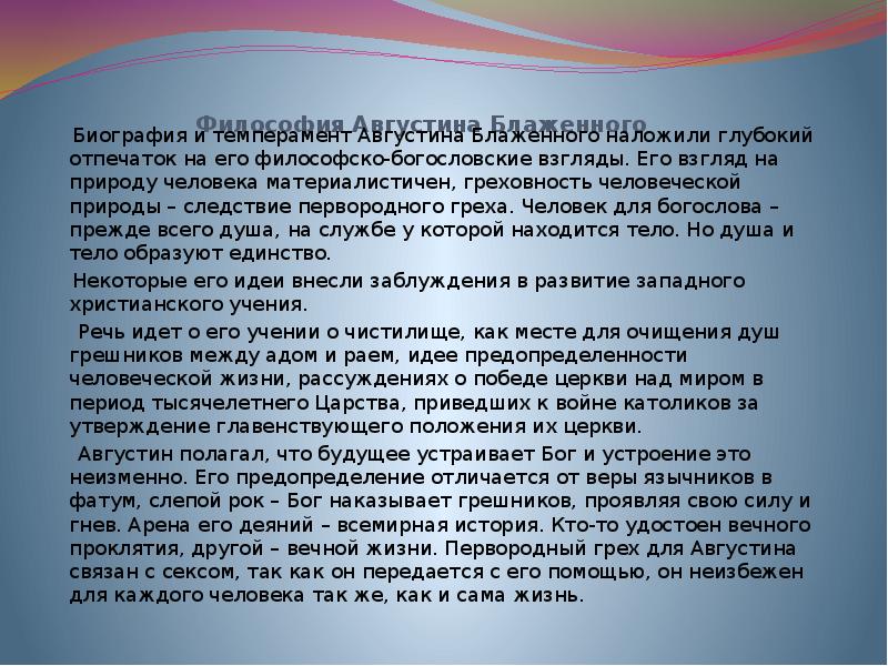 Философия августина блаженного презентация