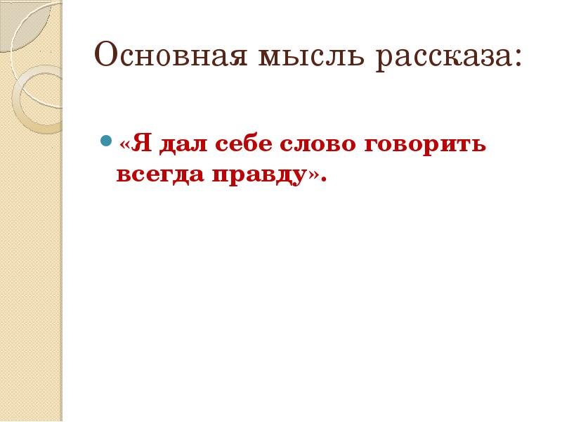 План к рассказу зощенко не надо врать