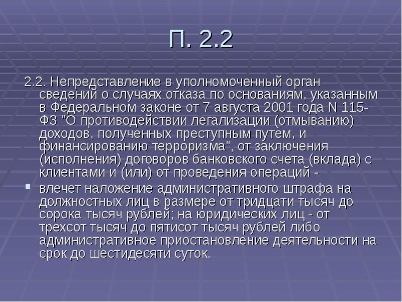 Презентация 115 фз