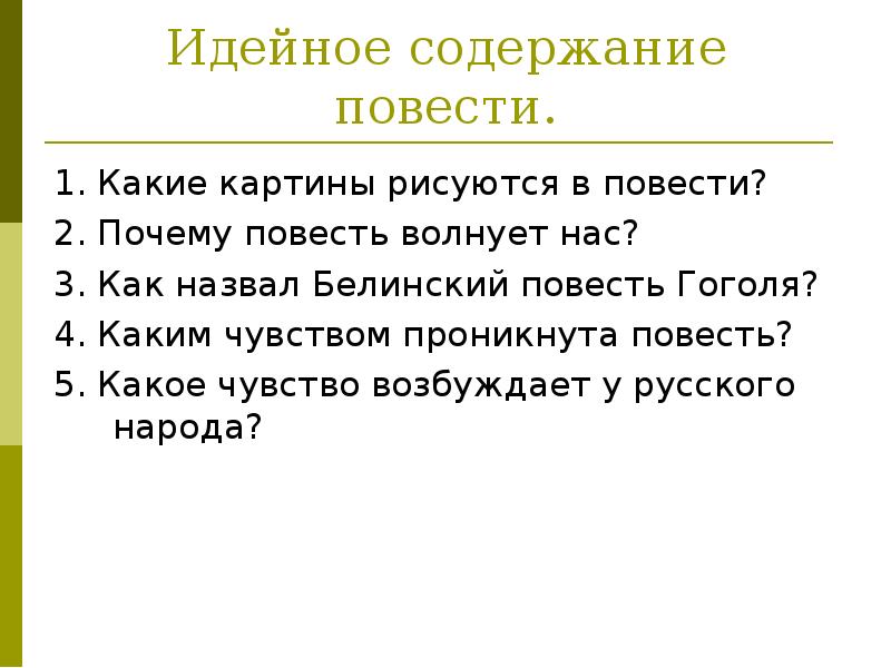 Белинский повести. Идейное содержание это. Идейное содержание текста. Идейное содержание литературного произведения это. Идейное содержание Тараса бульбы.