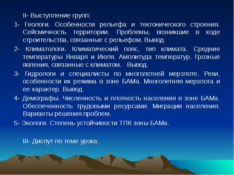 Проблемы территории. Байкало Амурская магистраль презентация. Вывод по климатическим поясам. Климатические пояса вывод. Вывод о рельефе России.